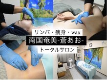 南国 蒼 越谷(ao)