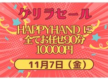 ハッピーハンド(HAPPY HAND)