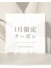 ↓1月お得な限定クーポン↓整体・腸もみ・骨盤矯正・マッサージ・肩こり