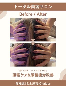シャルール プラス(Chaleur+)/