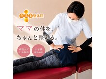 うるま整体院