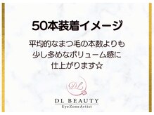ディーエル ビューティー 大宮店(DL BEAUTY)/ 50本装着イメージ（正面）