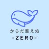からだ整え処 零(ZERO)ロゴ