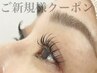 【ご新規様】まつげパーマ/ラッシュリフト(アイシャンプー・コーティング付)