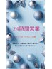24時間営業！営業外の予約は営業時間内にお電話かショートメールLINEにて！！