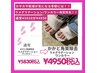 【期間限定】【フット角質除去 込】ワンカラーorラメグラ 5830円→4950円