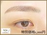 【11月限定！】眉毛WAX特別価格モニター（75分）1,000円