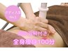 痩せたい【インディバ同機種】脂肪分解剤2本付き×全身ボディ痩身100分コース