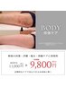 【術後ケア専用】インディバボディ60分￥11000→￥9,800