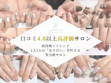 ユノーノ(Junono)の雰囲気(口コミ4.8以上の高評価ネイルサロンだからこそ、リピーター続出!)