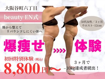 ビューティエン(beauty EN)