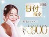 《6/19まで★1000円OFF》眉毛フルSET 眉wax+メイク+間引き¥4,900→¥3,900