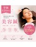 【学割U24】【しわ・たるみ・くすみに】 美容鍼 ¥4,000→¥2,750