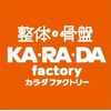 カラダファクトリー 高槻阪急店ロゴ