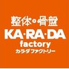 カラダファクトリー 高槻阪急店のお店ロゴ