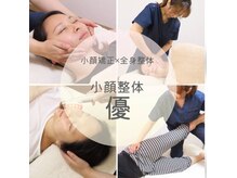 小顔整体 優
