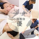 小顔整体 優