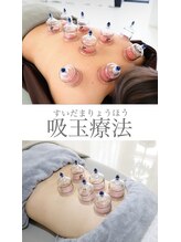 鍼灸整体院ユー(鍼灸整体院You...) 吸玉 療法