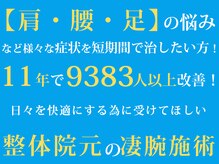 整体院 元 くまなん店