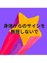 ヨモギー 恵比寿西口店(YOMOGii)/身体からのサインを無視しないで