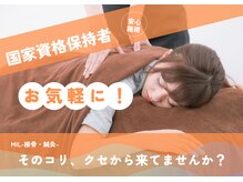 ミル(MIL)の雰囲気（そのコリ、クセから来てませんか？国家資格者の施術をお気軽に！）