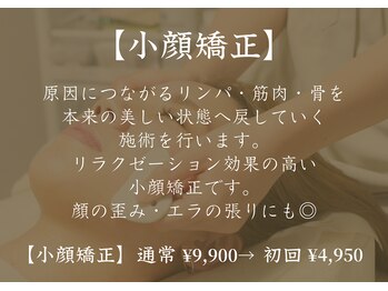 アモ(amo)/小顔矯正