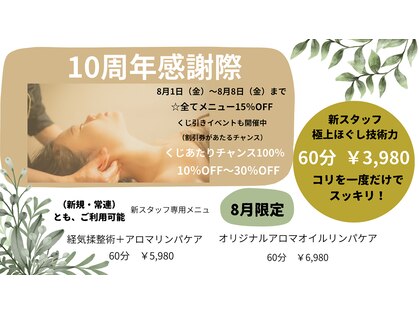 けんらくリラクゼーションの写真