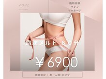 脂肪分解パック×マシン×マッサージの贅沢引き締めコース！