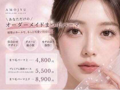 アモージュ SAKAEDORI店(AMOJYU)の写真