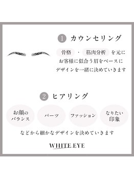 ホワイトアイ 広島(WHITE EYE)/アイブロウ　WHITE EYE　広島