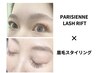 【リピーターさま】パリジェンヌ+眉毛スタイリング　10,100円→9,500円
