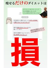 整骨院 壱/現役ダイエッターのリアルボイス