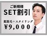 【SET割】髭脱毛＆オーメンズ眉毛スタイリング¥14,000→