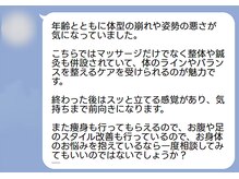 すきっぷ/【施術体験談】痩身・猫背