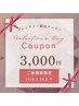 【2月限定】バレンタイン美白キャンペーン☆通常40分¥7,200→初回¥3,000