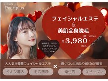 パールプラス 甲府店(Pearl plus)