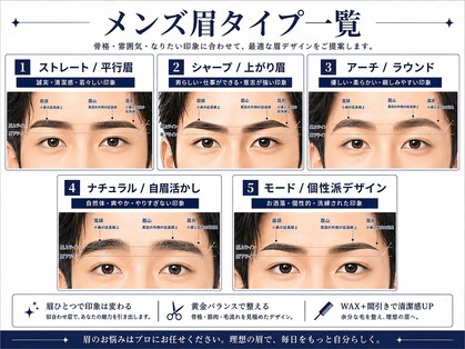 【メンズ眉毛/眉毛パーマ/アイブロウサロン】Men'sルール 四日市店の写真