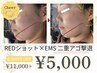 【新メニュー導入!!】REDショット×EMS 二重アゴ撃退コース ￥5,000