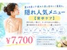【背中ケア】隠れ人気メニュー◎1回 ¥7700