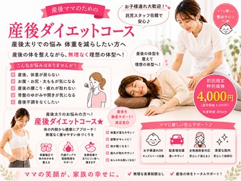 コレカラ骨盤整体院/産後ダイエットコース☆