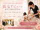 トータルクリア(TOTAL CLEAR)の写真/口コミ★5.00！初めての全身脱毛に♪都度払いで安心スタート☆