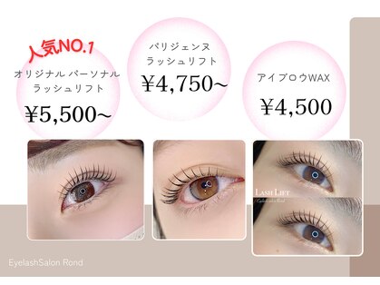 ロンド(Rond)の写真