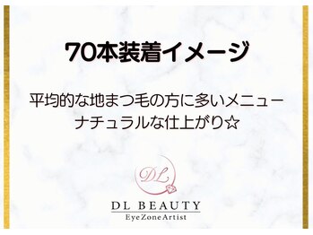 ディーエル ビューティー 大宮店(DL BEAUTY)/ 70本装着イメージ（正面）