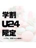 【学割U24☆何度でもOK/360度美人】小顔+全身美容矯正/整体(70分)6000円