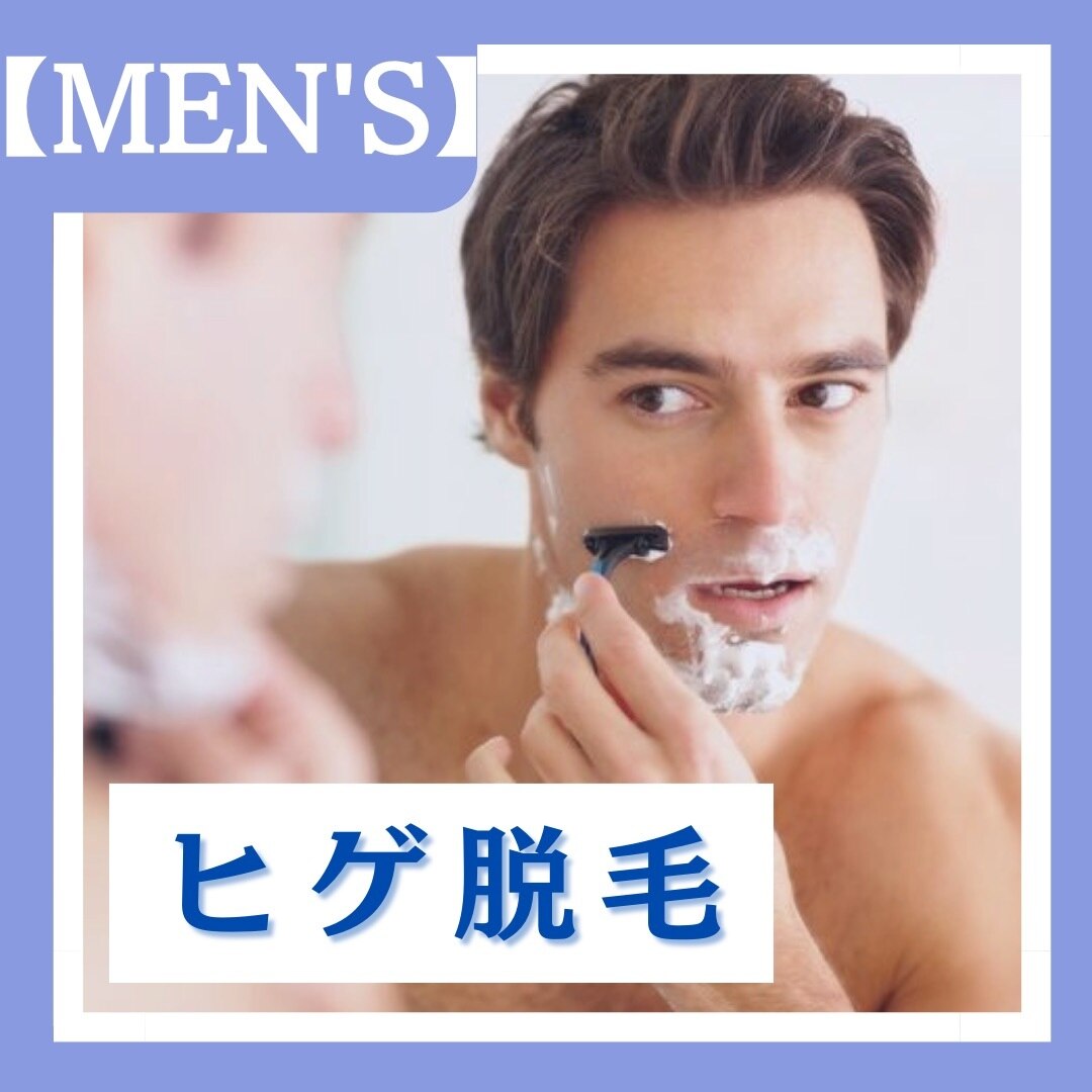 men's 脱毛 《ヒゲ》通常価格\8800→初回 \3850