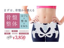 げんき堂整骨院/げんき堂鍼灸院 イオン時津/骨盤整体★