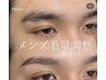 【メンズ】美眉アイブロウwax＋間引き(毛量調節)/再来￥5,800/学割U24¥4.800