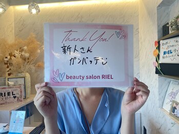 リエル(RIEL)/【お客様の素敵なメッセージ】