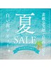 【先着30名様限定☆夏クーポン】残14名★VIPホワイトニング20分×2回¥1,000