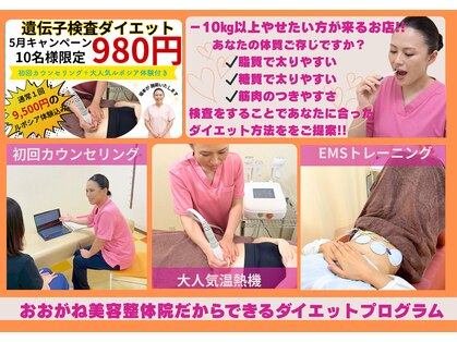 おおがね美容整体院の写真